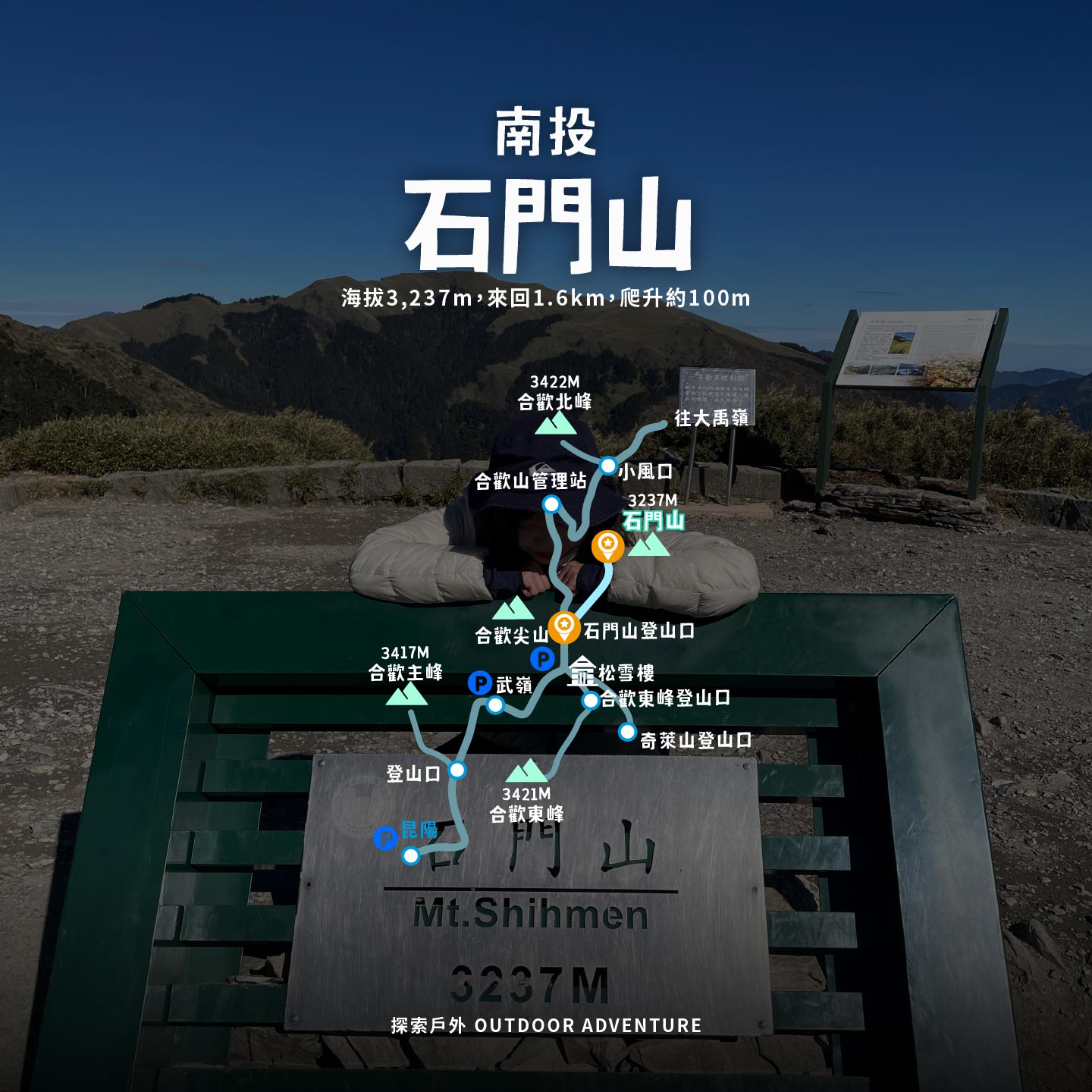 石門山步道與合歡山高山草原景觀