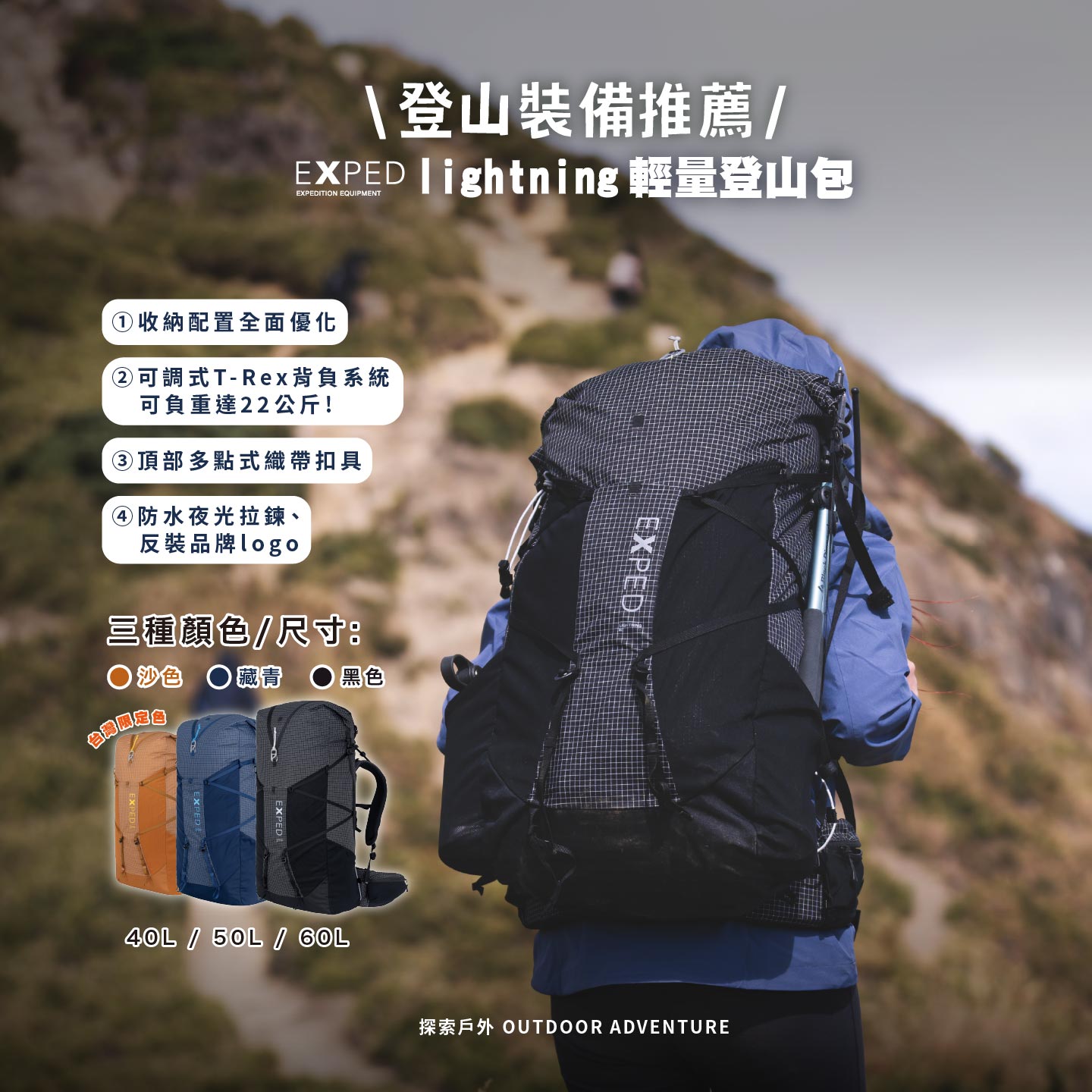 Lightning輕量登山包用於多日縱走行程
